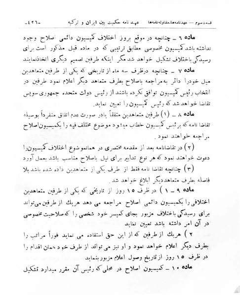 پرونده:Majlis Melli 8.pdf