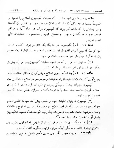 پرونده:Majlis Melli 8.pdf
