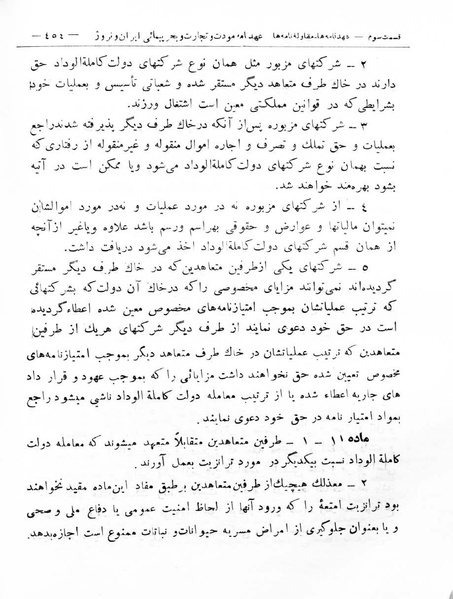 پرونده:Majlis Melli 8.pdf