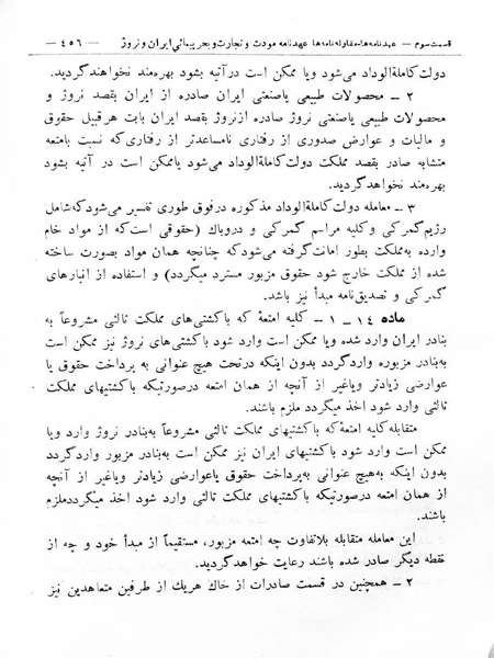 پرونده:Majlis Melli 8.pdf
