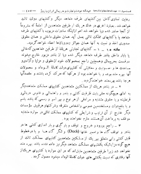 پرونده:Majlis Melli 8.pdf