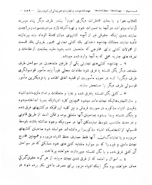 پرونده:Majlis Melli 8.pdf