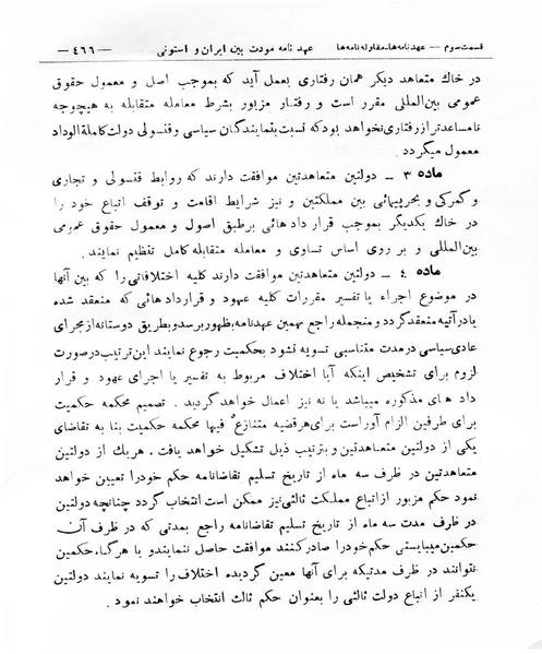 پرونده:Majlis Melli 8.pdf