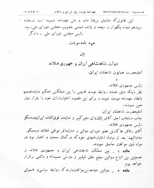 پرونده:Majlis Melli 8.pdf