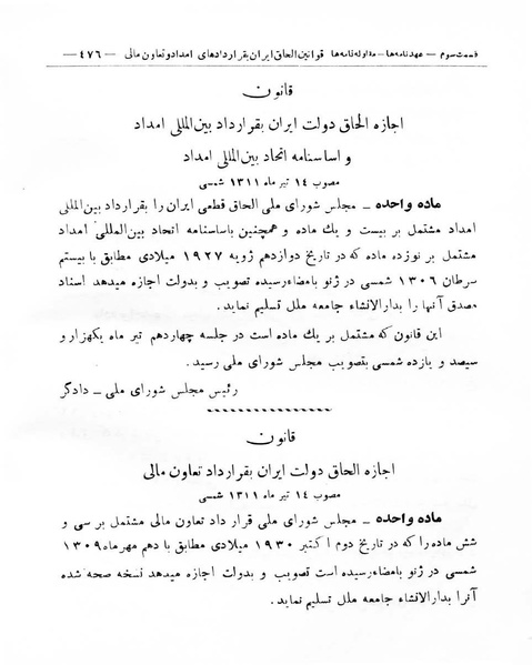 پرونده:Majlis Melli 8.pdf