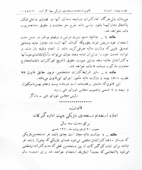 پرونده:Majlis Melli 8.pdf