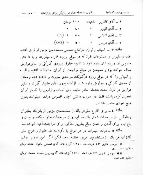 پرونده:Majlis Melli 8.pdf