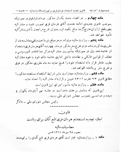 پرونده:Majlis Melli 8.pdf