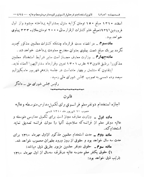 پرونده:Majlis Melli 8.pdf