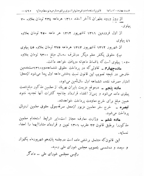 پرونده:Majlis Melli 8.pdf