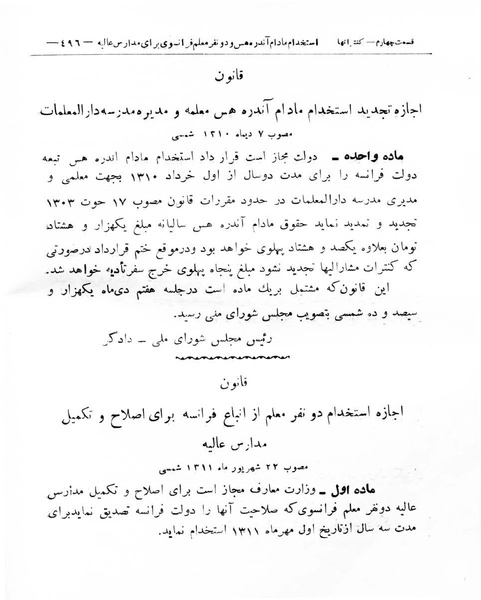 پرونده:Majlis Melli 8.pdf