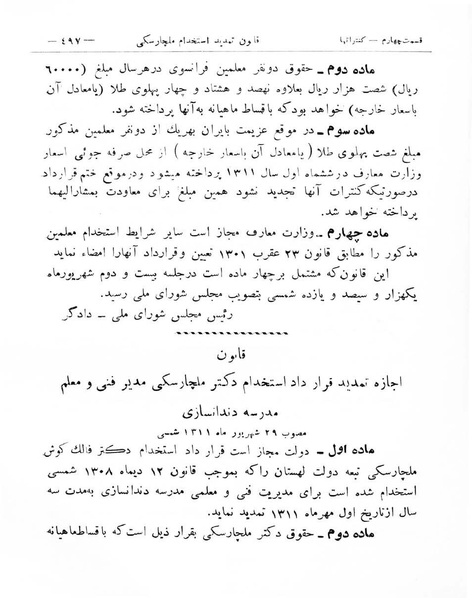 پرونده:Majlis Melli 8.pdf