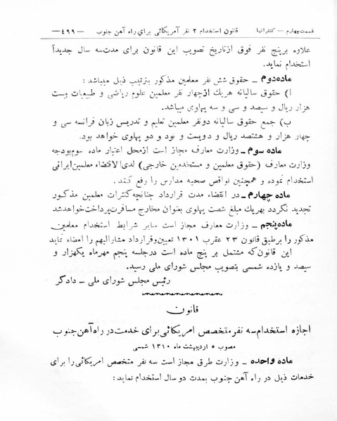 پرونده:Majlis Melli 8.pdf