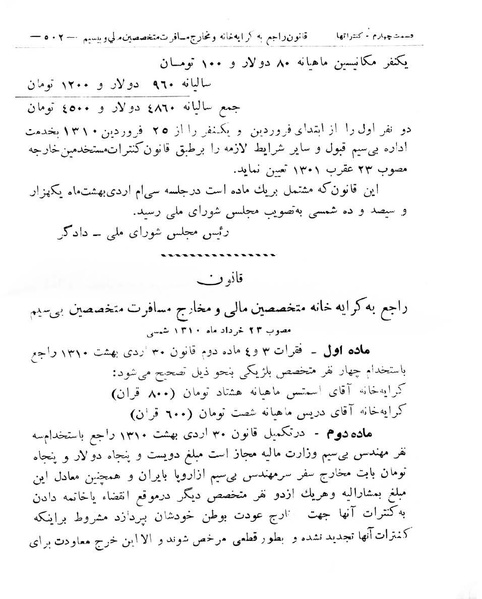 پرونده:Majlis Melli 8.pdf
