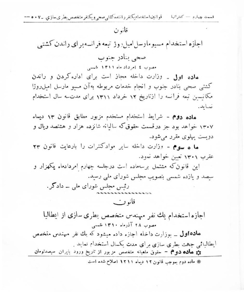 پرونده:Majlis Melli 8.pdf