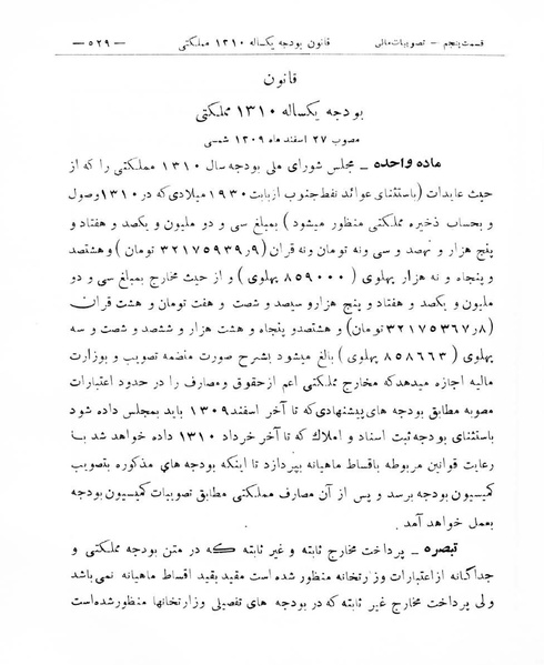پرونده:Majlis Melli 8.pdf