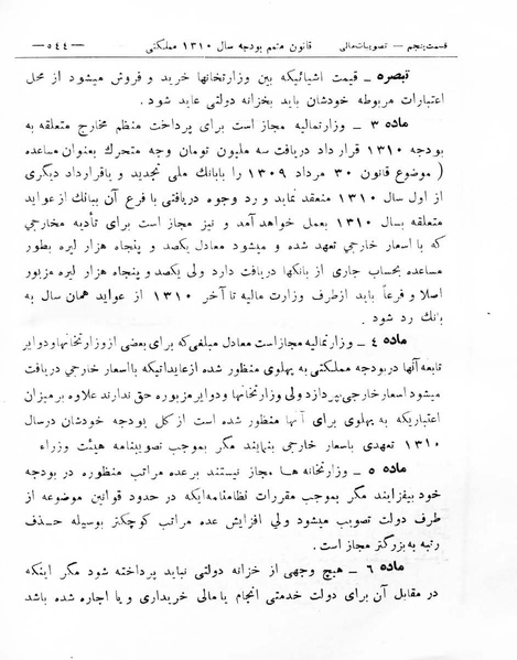 پرونده:Majlis Melli 8.pdf