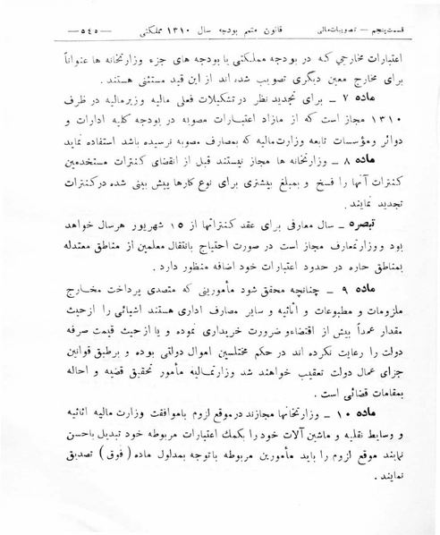 پرونده:Majlis Melli 8.pdf