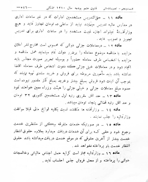 پرونده:Majlis Melli 8.pdf