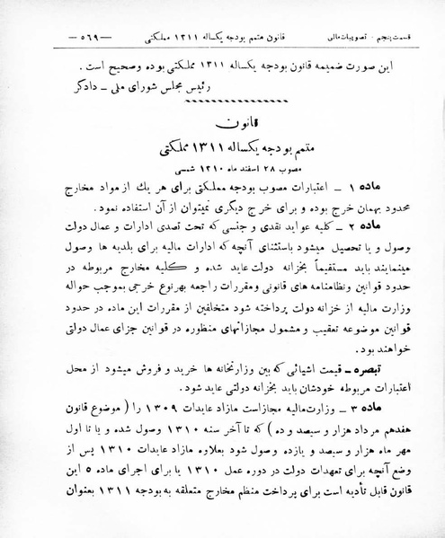 پرونده:Majlis Melli 8.pdf