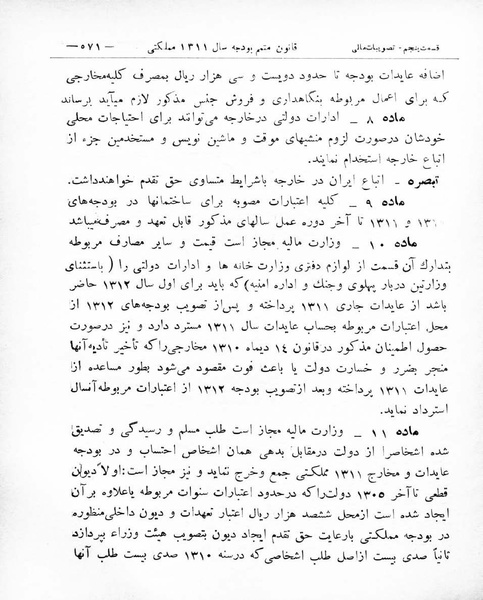 پرونده:Majlis Melli 8.pdf