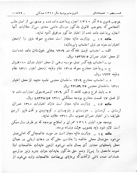 پرونده:Majlis Melli 8.pdf