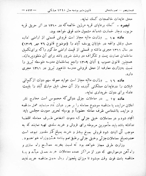 پرونده:Majlis Melli 8.pdf