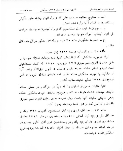 پرونده:Majlis Melli 8.pdf