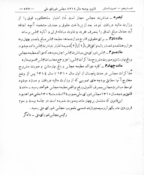 پرونده:Majlis Melli 8.pdf