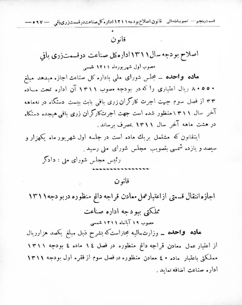 پرونده:Majlis Melli 8.pdf