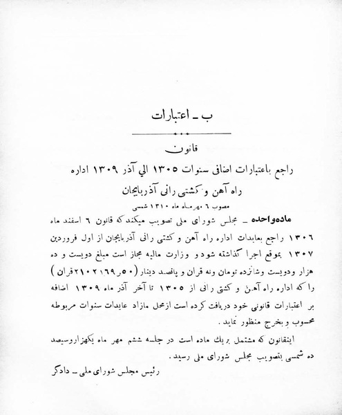 پرونده:Majlis Melli 8.pdf