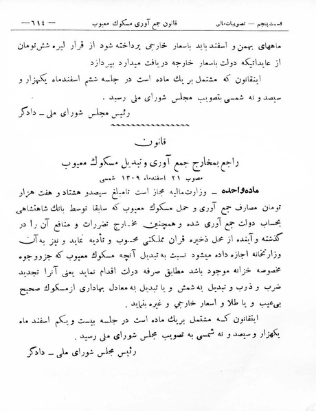 پرونده:Majlis Melli 8.pdf
