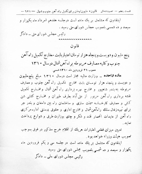 پرونده:Majlis Melli 8.pdf