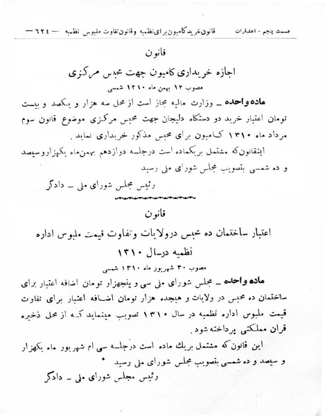 پرونده:Majlis Melli 8.pdf