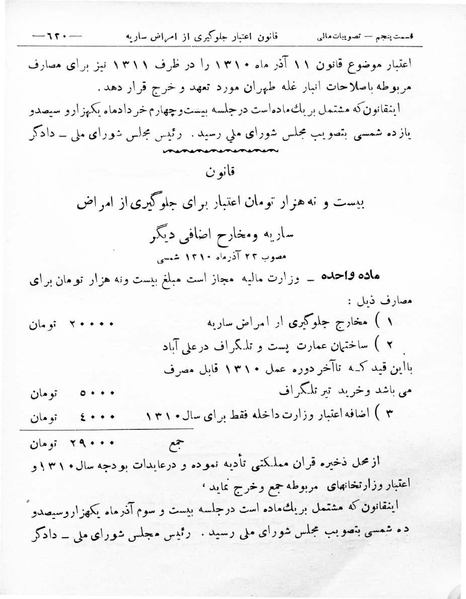 پرونده:Majlis Melli 8.pdf