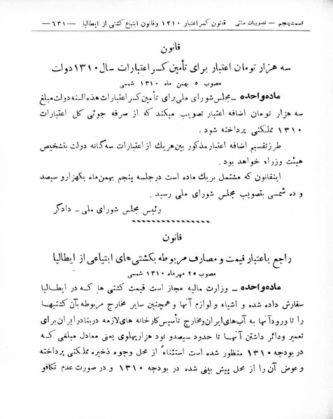 پرونده:Majlis Melli 8.pdf