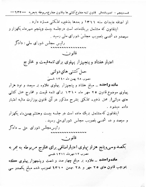 پرونده:Majlis Melli 8.pdf