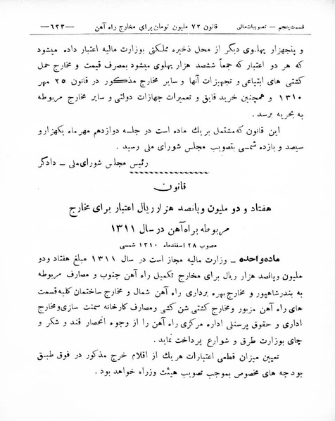 پرونده:Majlis Melli 8.pdf