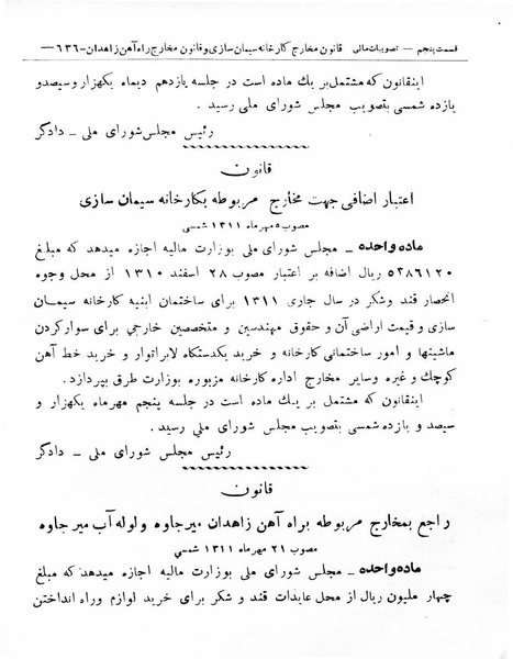 پرونده:Majlis Melli 8.pdf