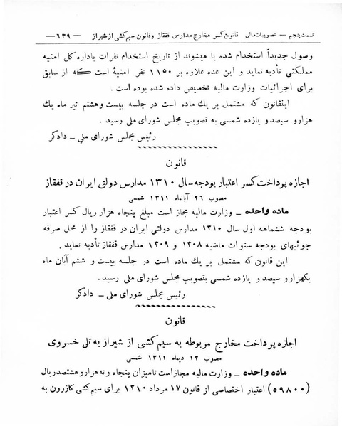 پرونده:Majlis Melli 8.pdf