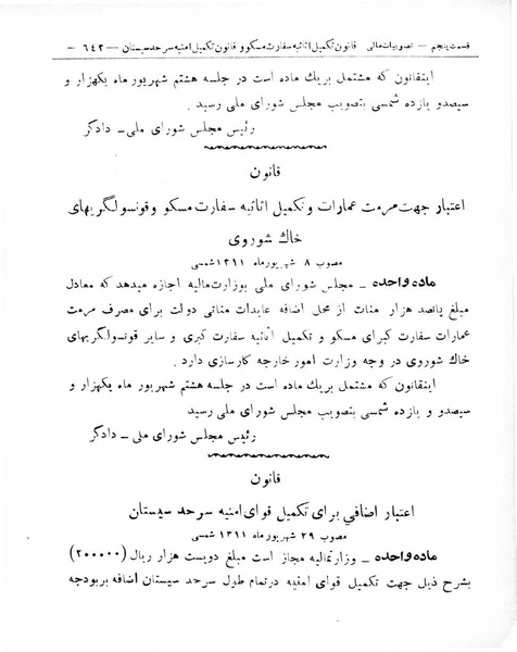پرونده:Majlis Melli 8.pdf