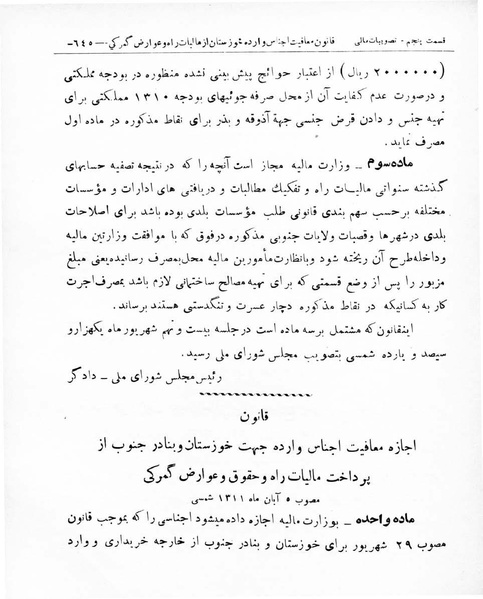 پرونده:Majlis Melli 8.pdf