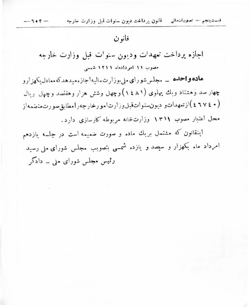 پرونده:Majlis Melli 8.pdf