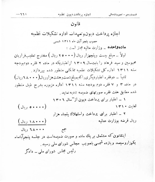 پرونده:Majlis Melli 8.pdf