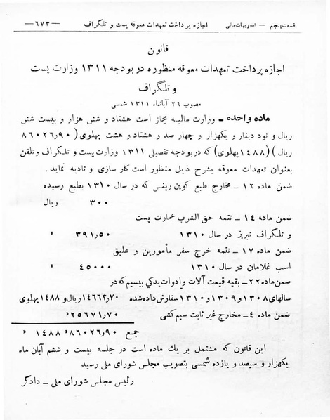 پرونده:Majlis Melli 8.pdf