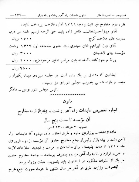 پرونده:Majlis Melli 8.pdf
