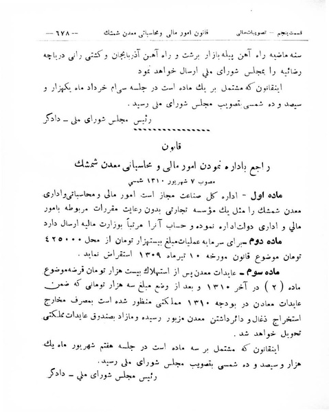 پرونده:Majlis Melli 8.pdf