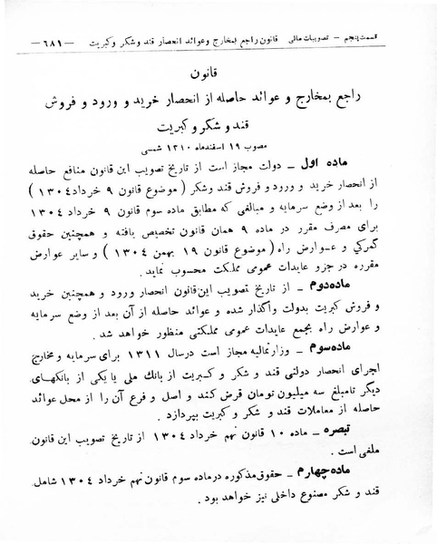 پرونده:Majlis Melli 8.pdf