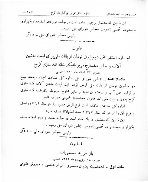 پرونده:Majlis Melli 8.pdf