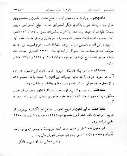 پرونده:Majlis Melli 8.pdf